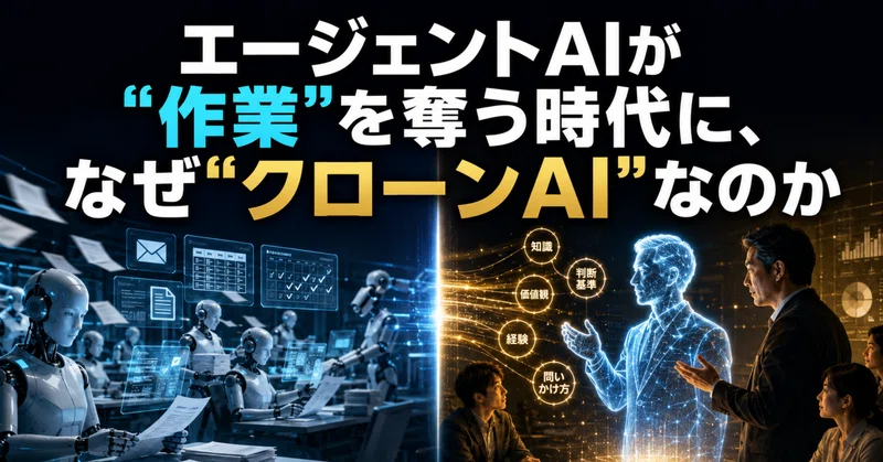 「エージェントAI=RPAは、もういらない」は本当か──要否ではなく"主従"と"順番"で考える eyecatch