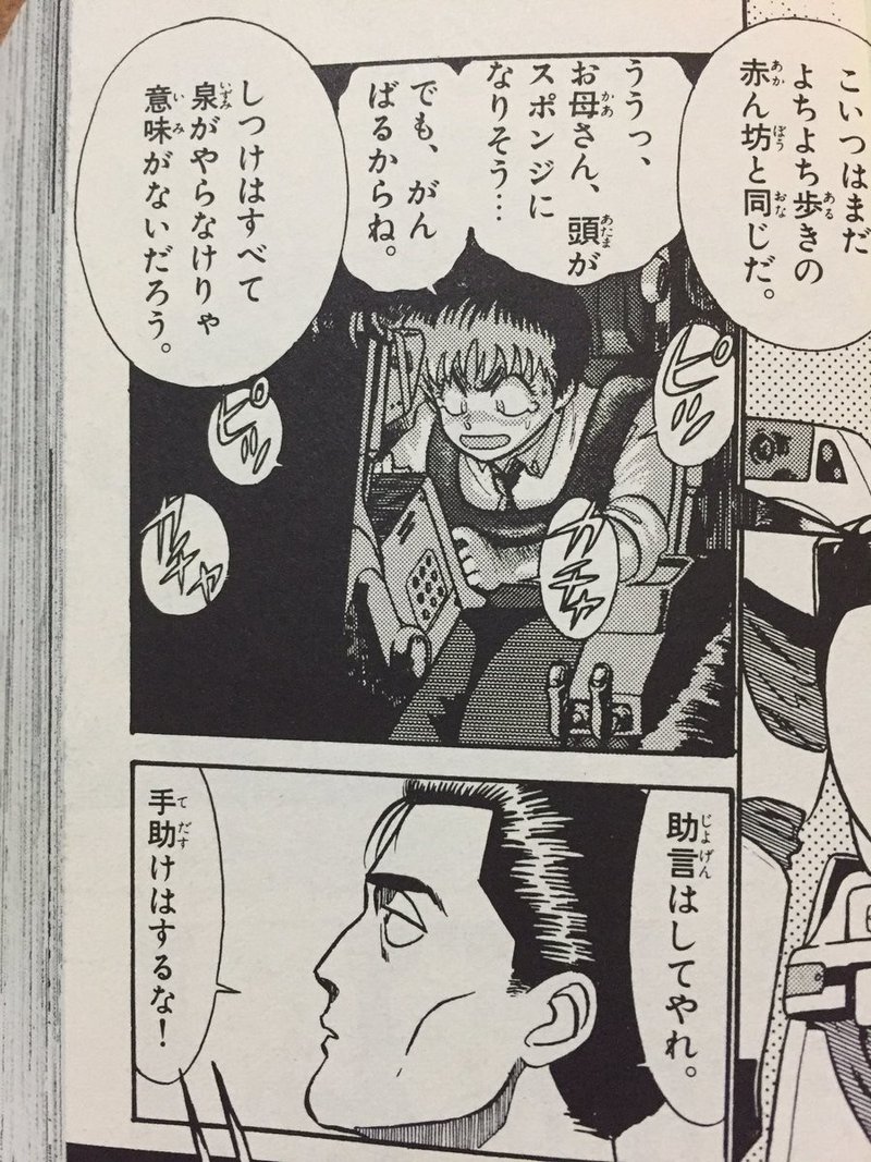 マンガ感想文 茅野雅行 転職活動中 Note