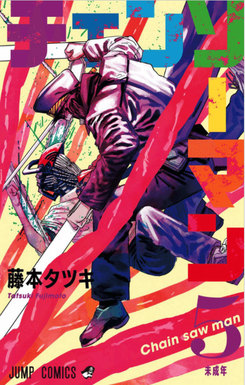 好きなマンガの表紙を集めてみた ネタバレあり ねいび デザイナー Note 好きなマンガの表紙を集めてみた ネタバレあり ねいび デザイナー Note