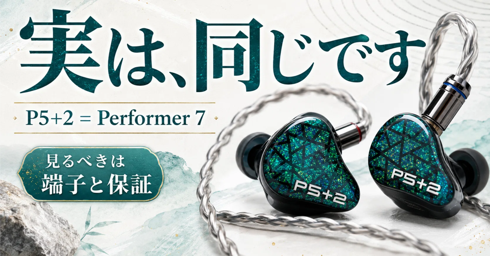 AFUL Performer 5+2とPerformer 7は同じ？｜Earphones Headphones みみlog