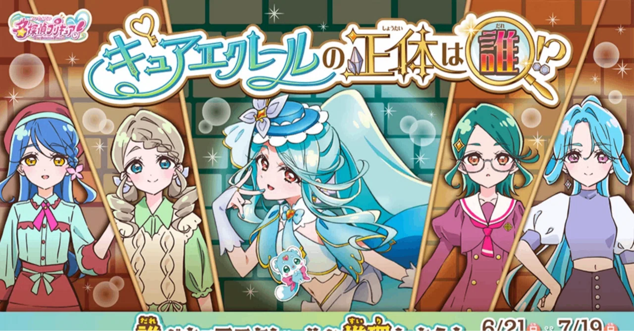 キュアエクレール正体考察と妄想 ③帆羽くれあ編｜ハル