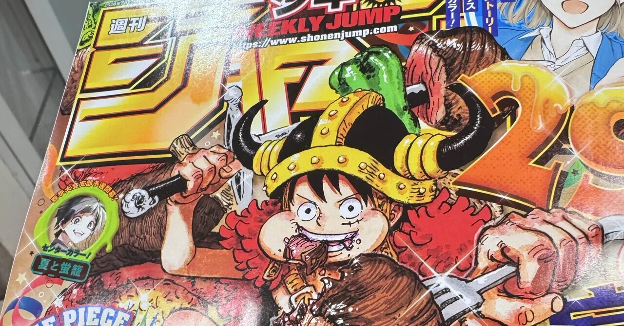 今週のジャンプを手に入れました。その先に得たものをお伝えします