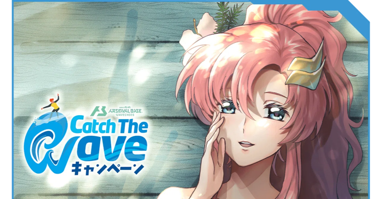 アーセナルベース】Catch The Waveキャンペーン_引きが弱すぎた結果