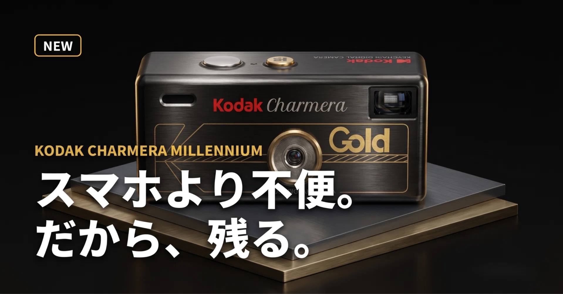 30gの“あえて不便なカメラ”が、スマホに埋もれた日常を救う。KODAK 