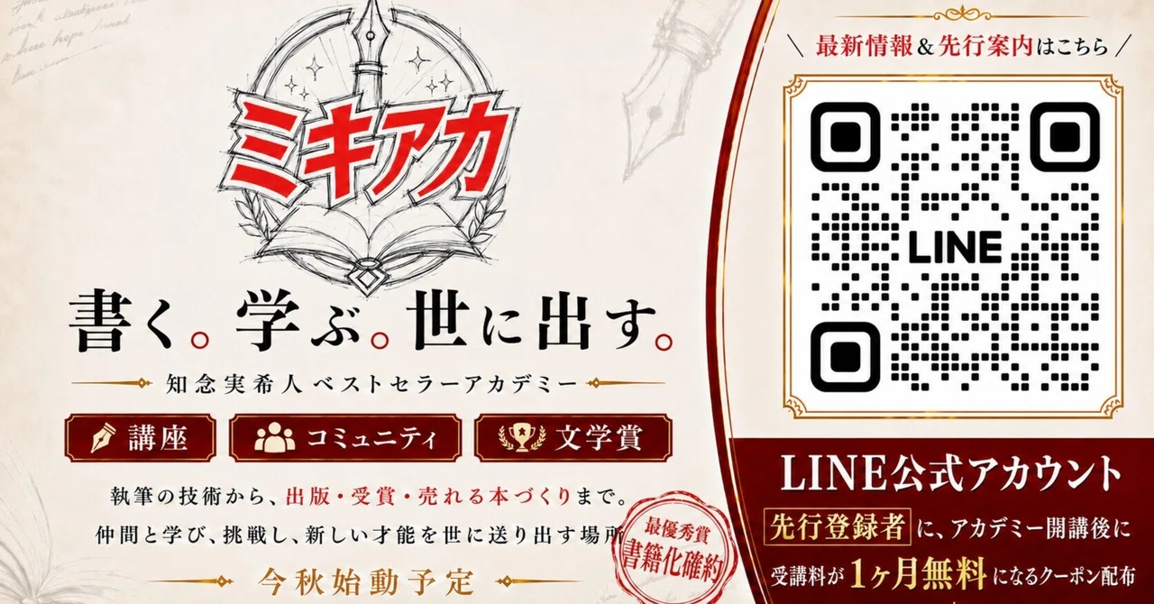 小説家と金｜知念 実希人 （小説家・医師）