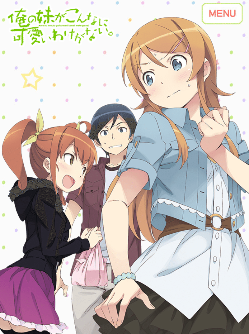 アニメ 俺の妹がこんなに可愛いわけがない 見どころ紹介 ヌマサン Note