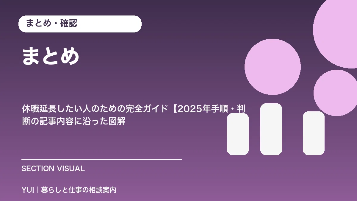 「まとめ」の解説画像