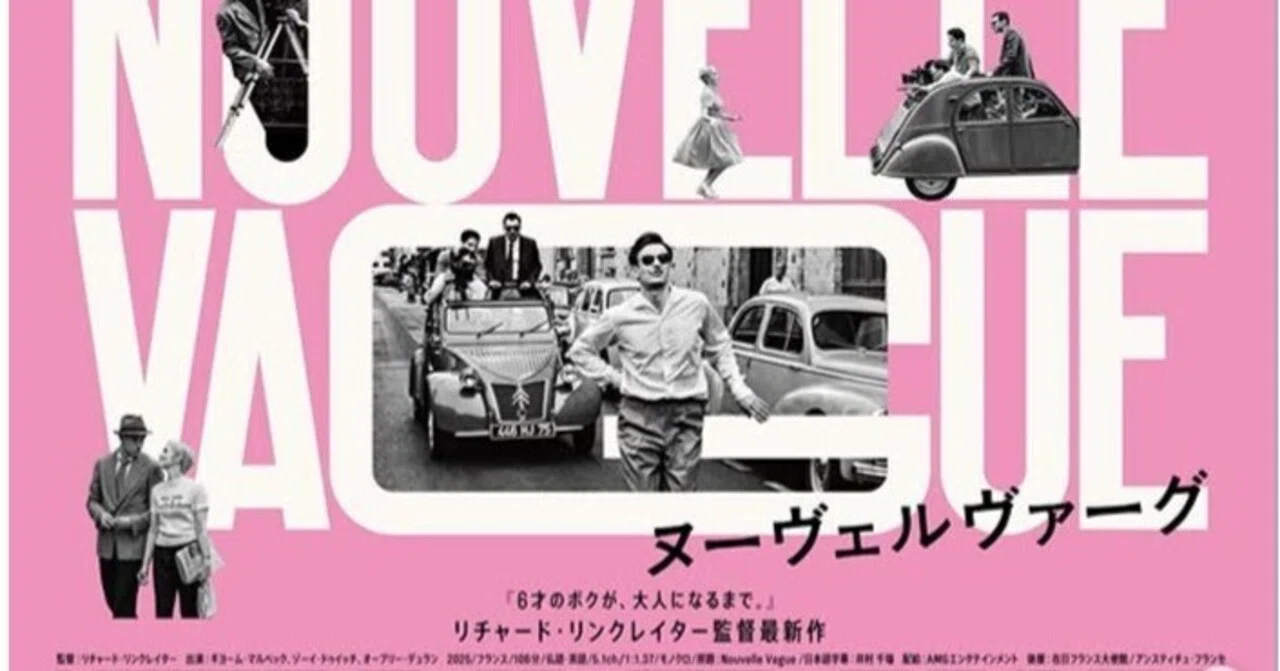 ヌーヴェルヴァーグ 今も私たちの気持ちを熱くする映画人たちの熱量の