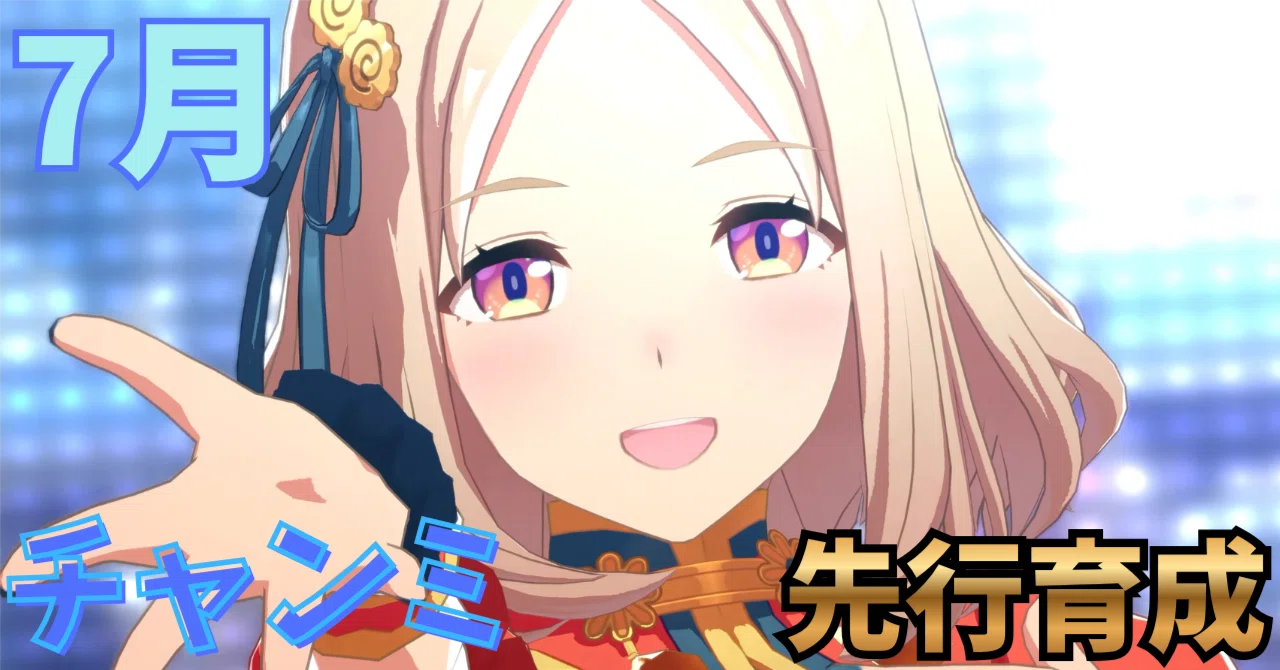 Uma Musume] July Champions Meeting (Nakayama 3600m) Leader