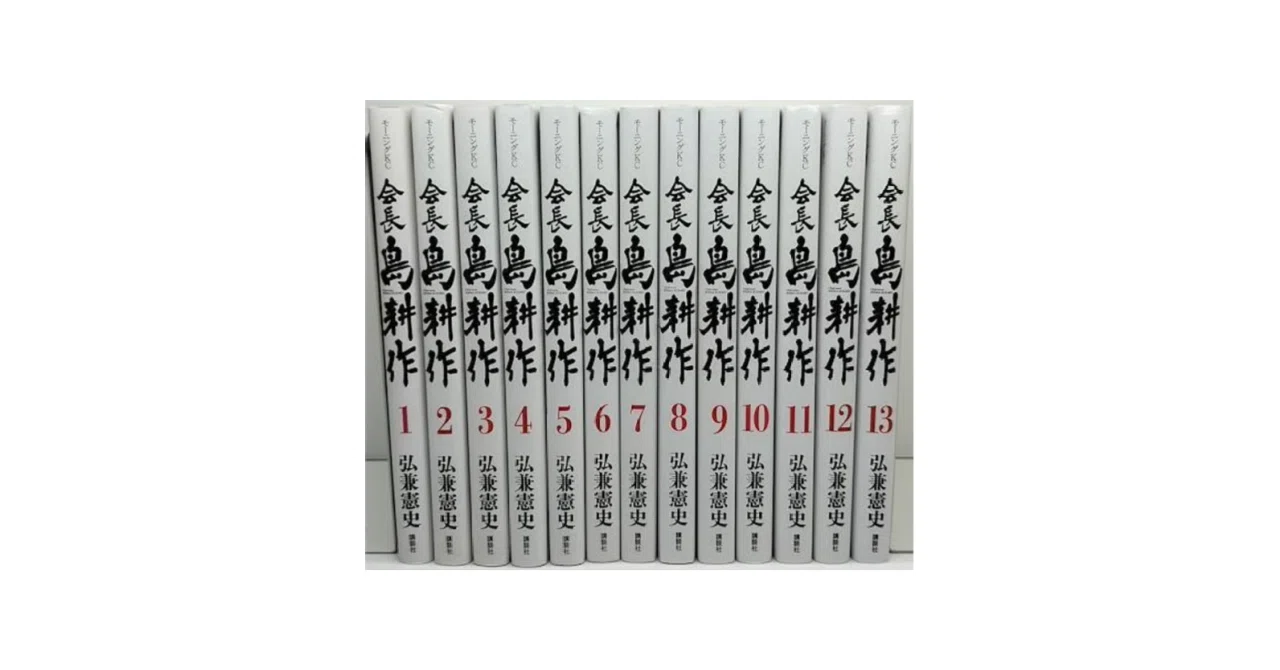 島耕作 81冊　全巻セット　学生から会長まで 社長 島耕作 コミック 全16巻完結セット (モーニングKC) | 弘兼 憲史