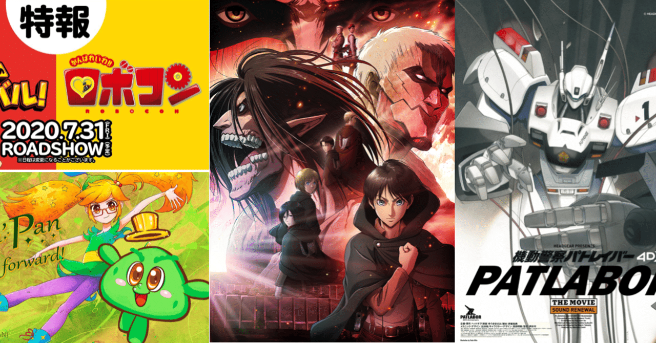 年7月公開の新作アニメ映画リスト ネジムラ Note