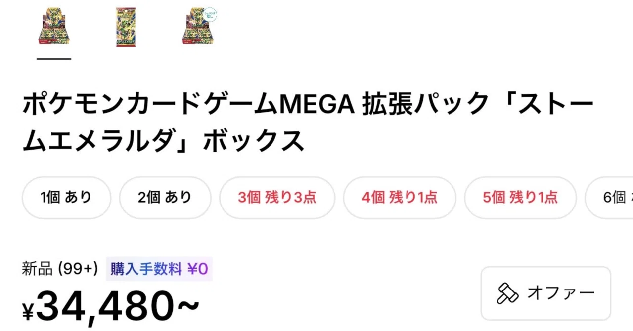 抽選、ほぼ全部終わりました。今からストームエメラルダを定価付近で手