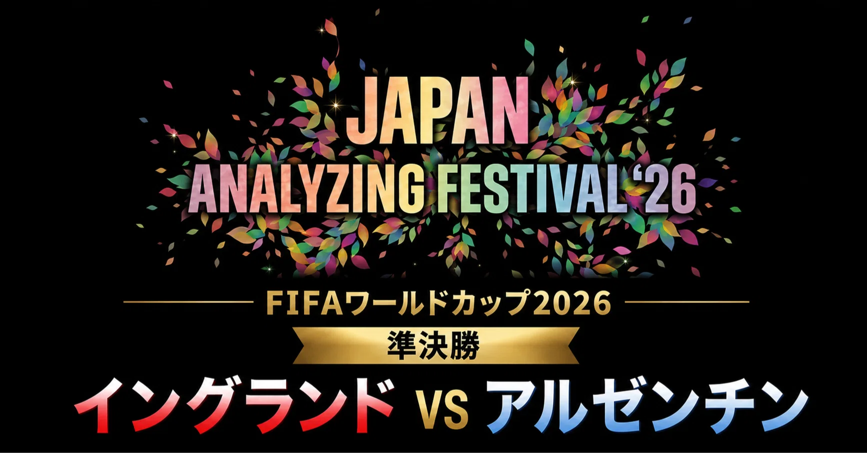 W杯プレビュー】イングランド代表vsアルゼンチン代表(準決勝)｜Hidari