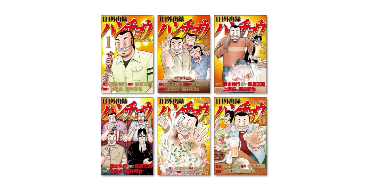 【全巻セット】1日外出録 ハンチョウ1〜22巻(既刊)+関連本 全巻セット】1日外出録 ハンチョウ1〜22巻(既刊)+関連本 - メルカリ