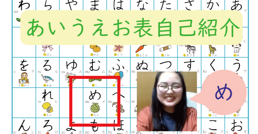 オンライン遊び あいうえお表自己紹介 あきち Note