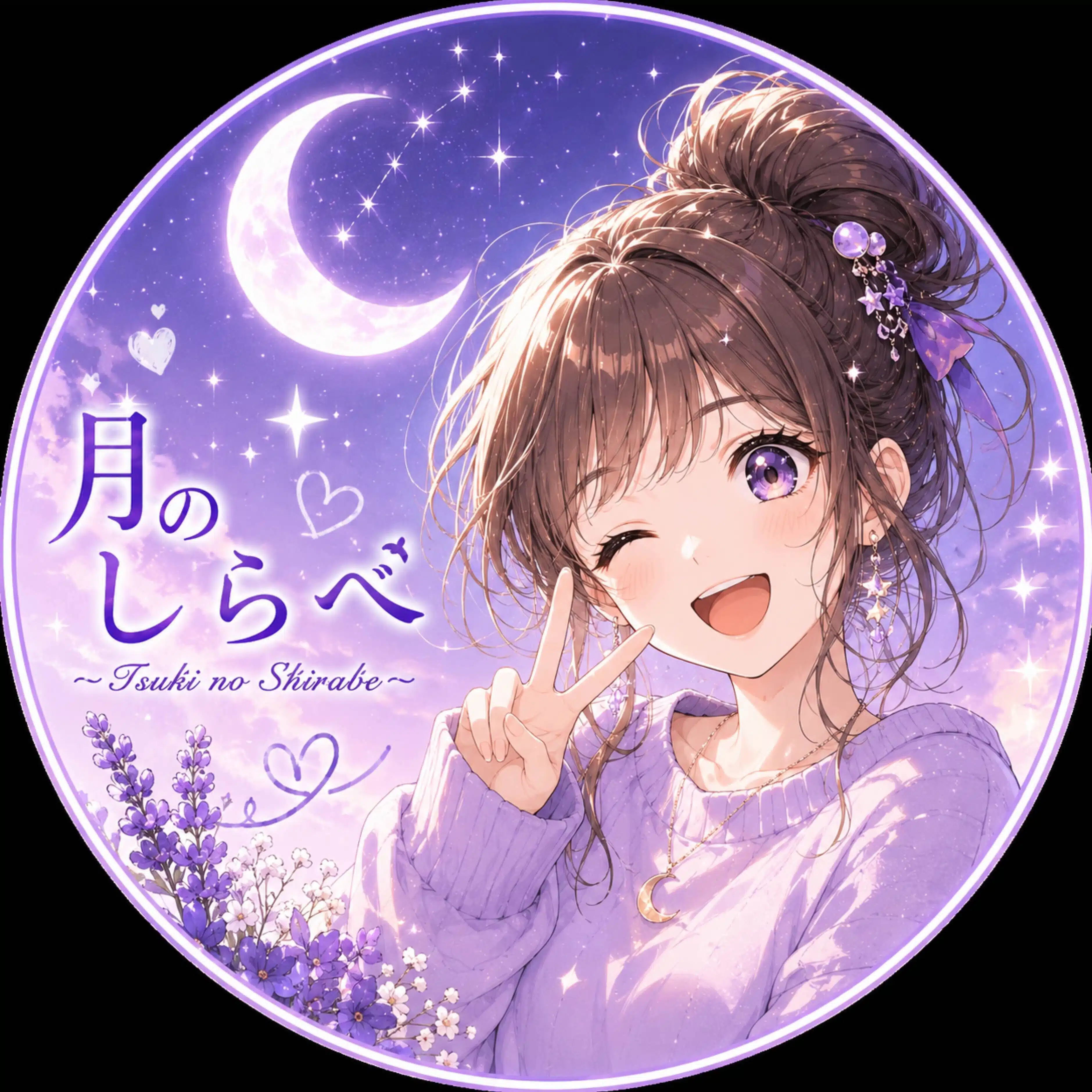 🌙月のしるべ🌙