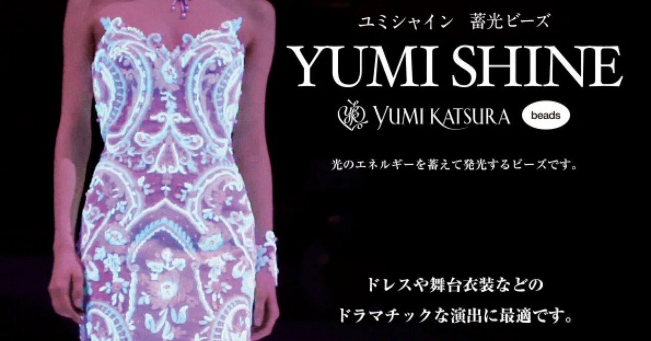 暗闇でふわっと光るビーズ。「YUMI SHINE」について考える｜TOHOBEADS