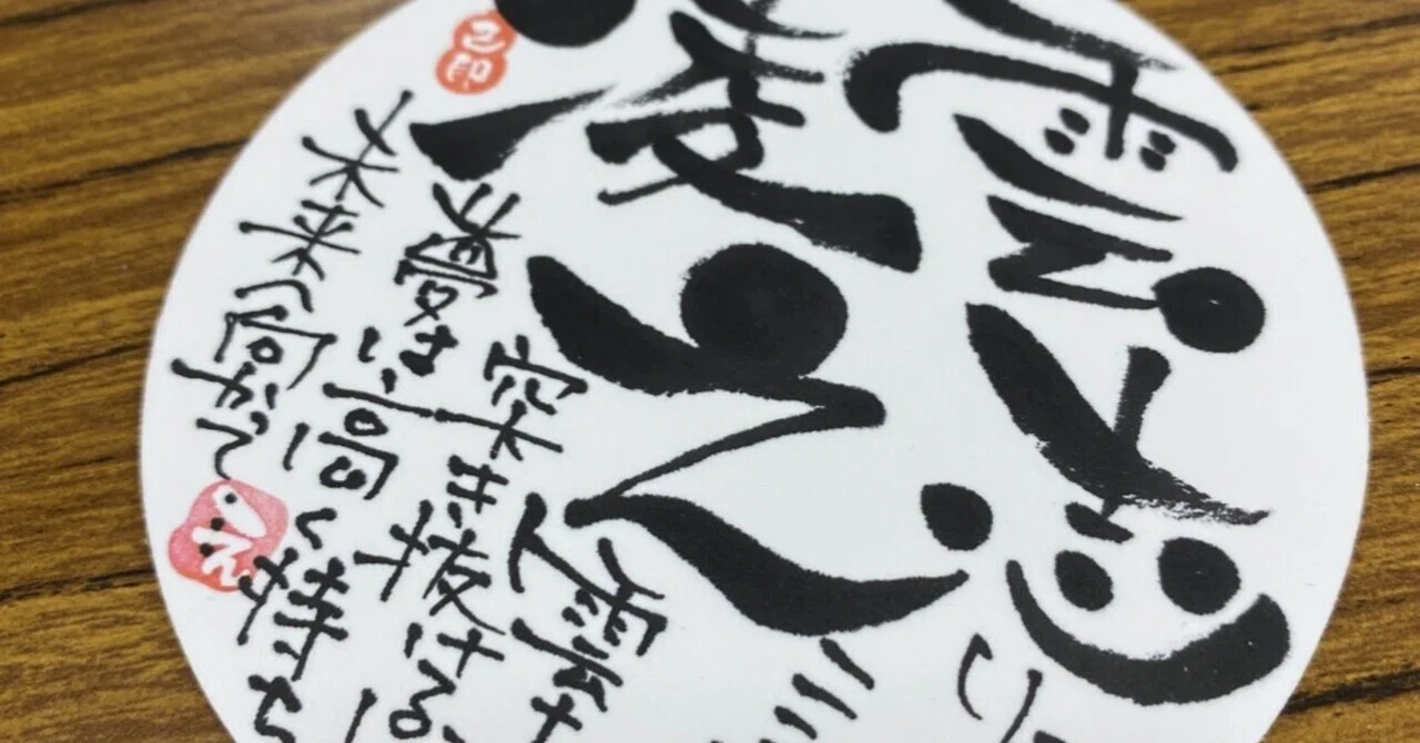 まんまる四字熟語シリーズ 65 凌雲の志｜筆文字アーティスト 己書絵心