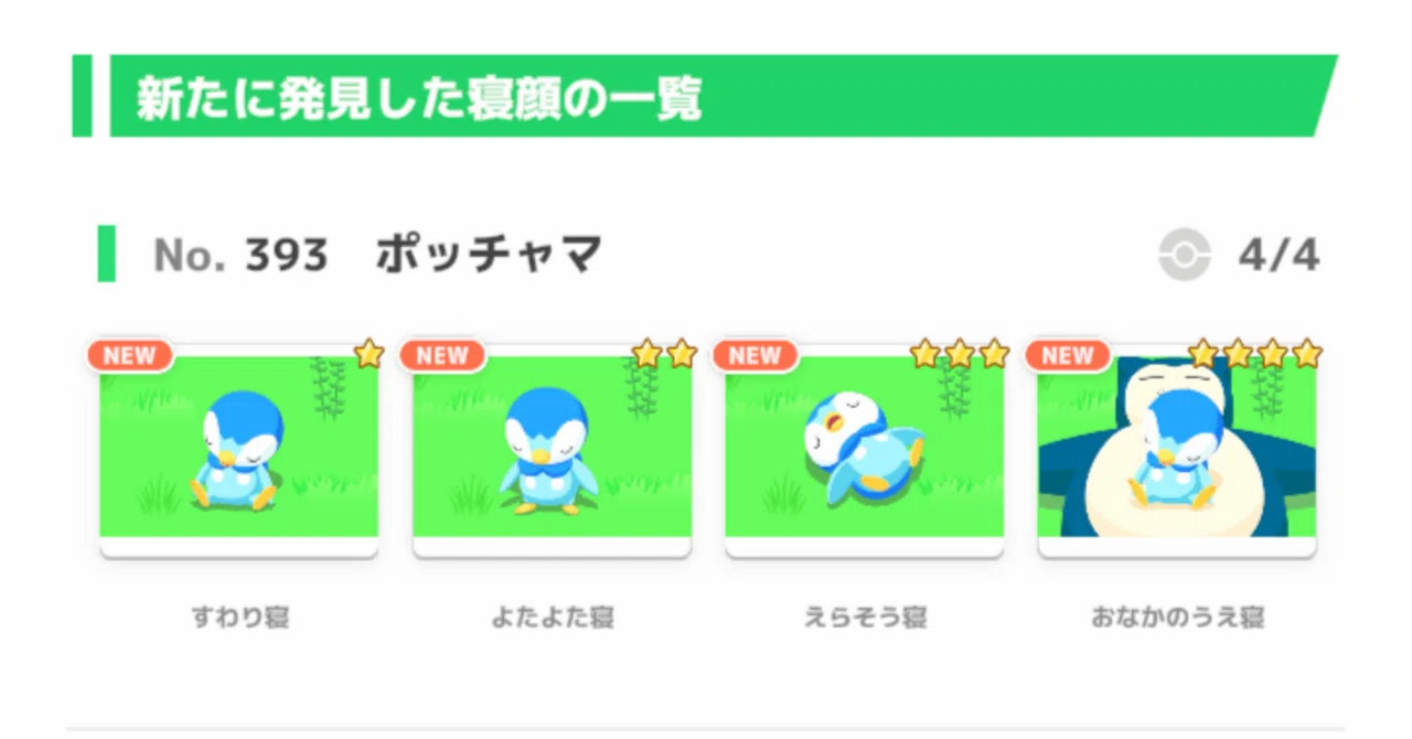ポッチャマ　確認用 ポッチャマ全抜き！！！！｜四ツ倉絢一