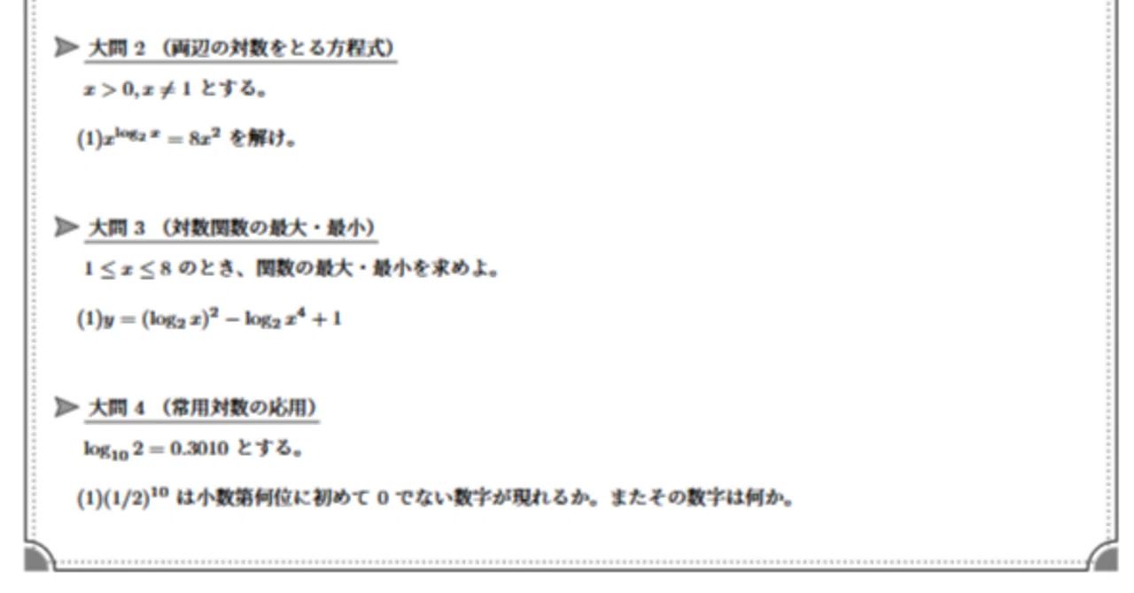 【指数対数の計算問題攻略ノート付き！】2019医学部編入KALS 指数・対数] オリジナル計算テスト4｜ぺろん＠灘出身/元鉄緑会数学