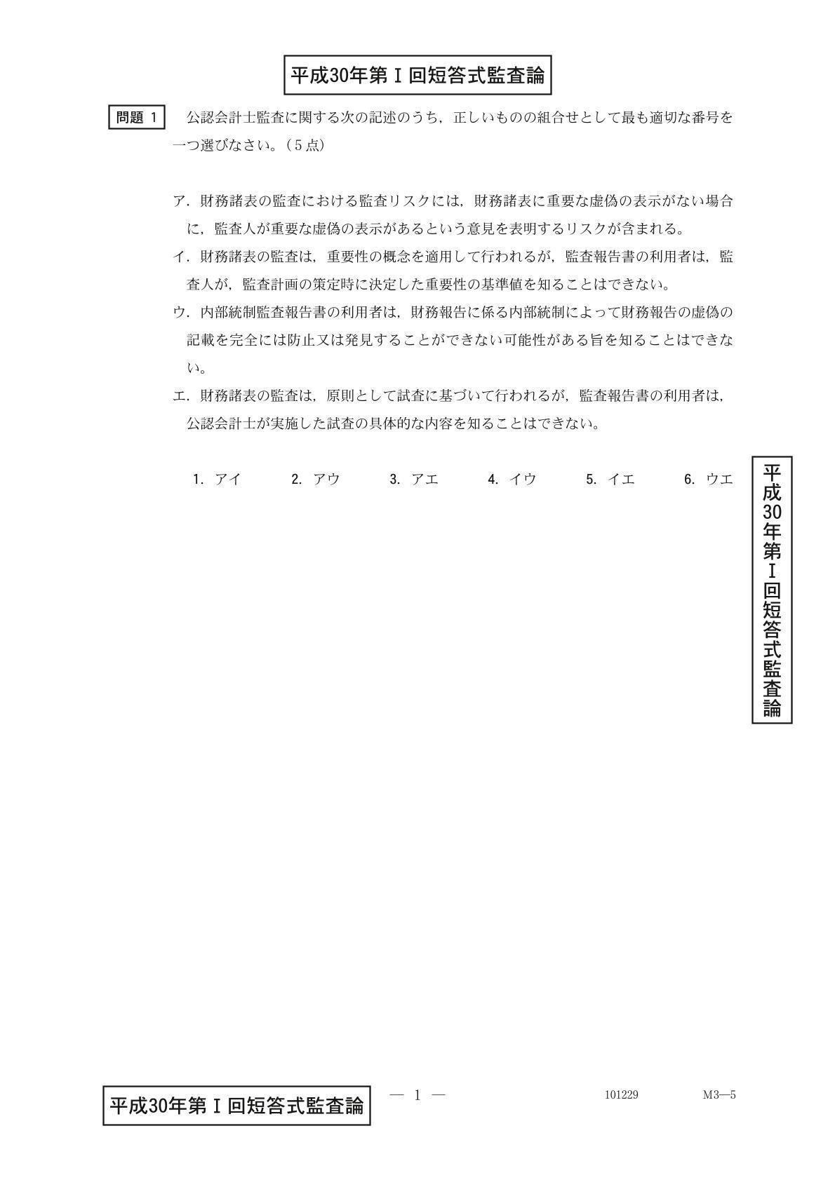 監査論① 財務諸表監査総論・監査基準及び一般基準｜日商簿記&公認