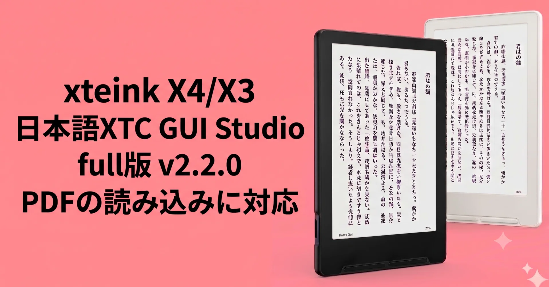 v2.2.0] xteink X3/X4 Japanese XTC GUI Studio Version Upgrade / PDF