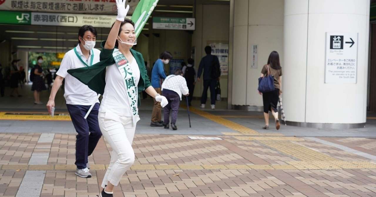 【東京都議会議員補欠選挙2020(北区)】天風いぶき候補 ...
