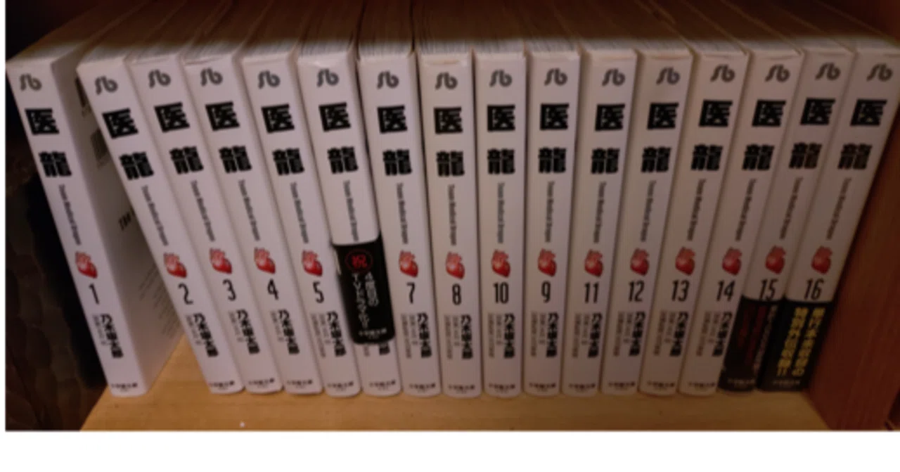 一年に一回は読み直す本(2)小学館文庫（コミック）『医龍』(全16巻