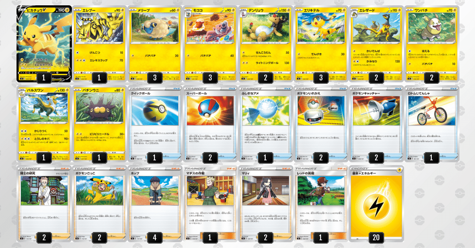 Vスタートデッキガチ考察 雷編 あのひと Note