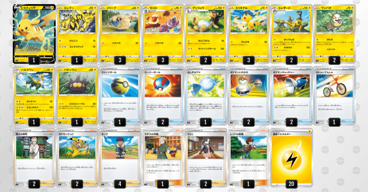 Vスタートデッキガチ考察 〜雷編〜｜あのひと