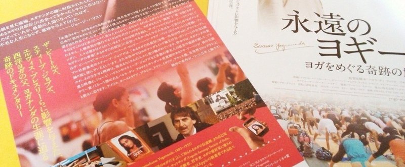 永遠のヨギー の新着タグ記事一覧 Note つくる つながる とどける