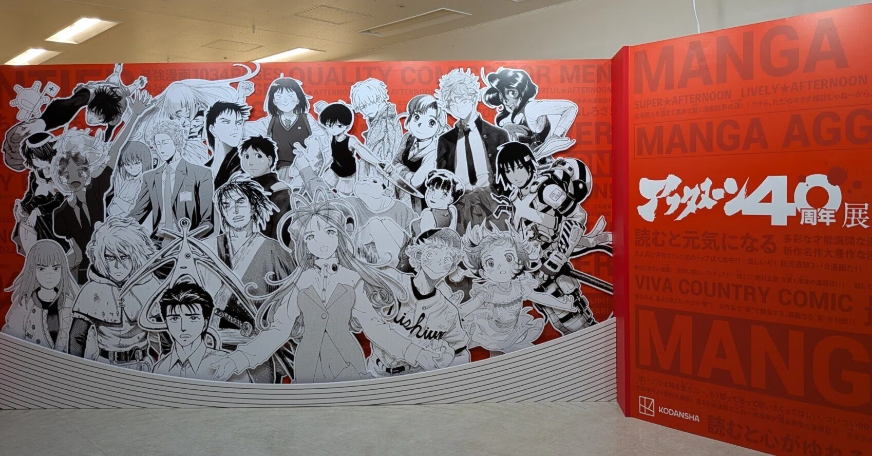 56/ 漫画の歴史を感じる、アフタヌーン40周年展 in 池袋サンシャイン