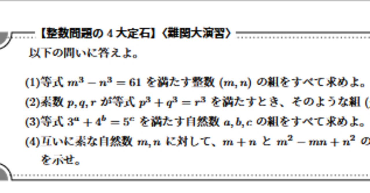 難関大演習]元鉄緑講師が整数問題を完全攻略｜問題・解答解説PDF付