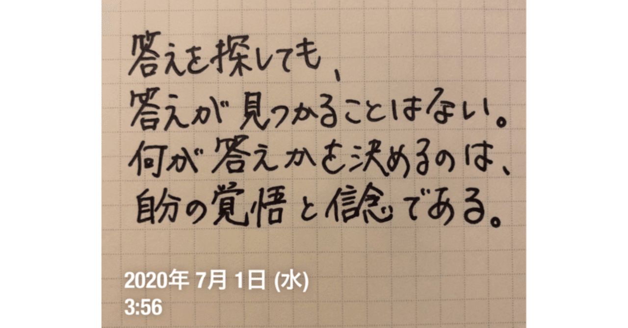 人生の答えの見つけ方 覚悟と信念 コーチ 山路 和紀 やまじ かずのり Note