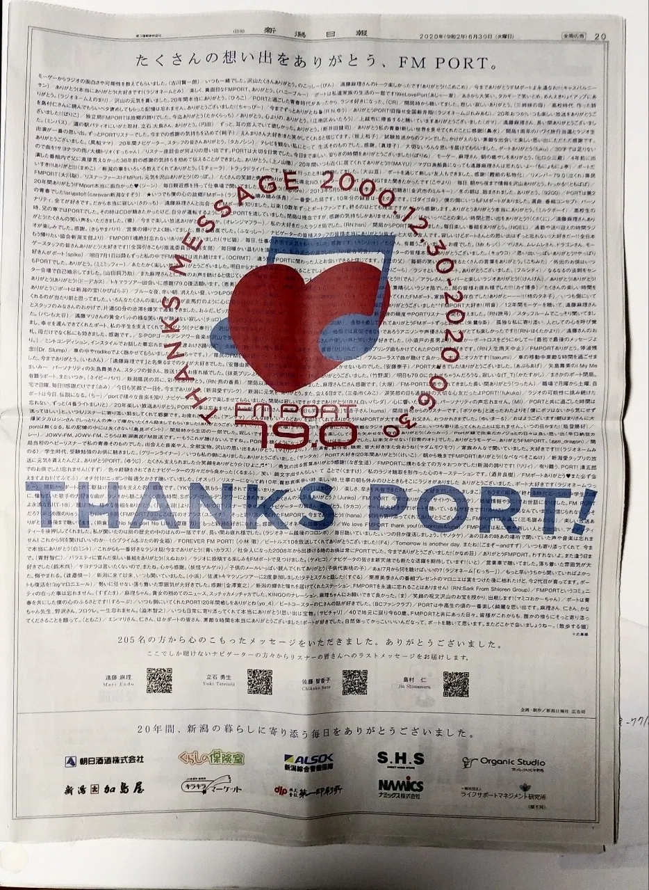 新聞　新潟日報　2020年6月30日　FM PORT閉局日 雑誌 新聞 新潟日報 2020年6月30日 FM PORT閉局日