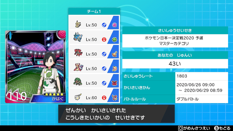 ミロカロスギャラドス Pjno Day2 日本一決定戦予選最高1位 がはく Note