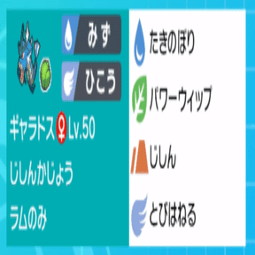 ミロカロスギャラドス Pjno Day2 日本一決定戦予選最高1位 がはく Note