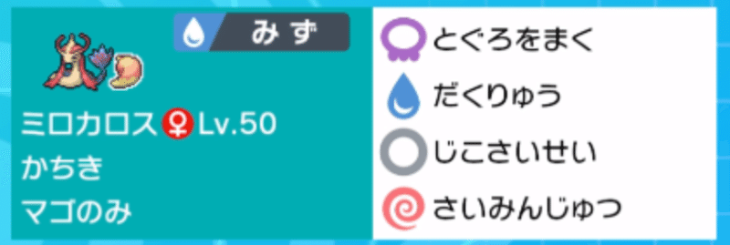 ミロカロスギャラドス Pjno Day2 日本一決定戦予選最高1位 がはく Note