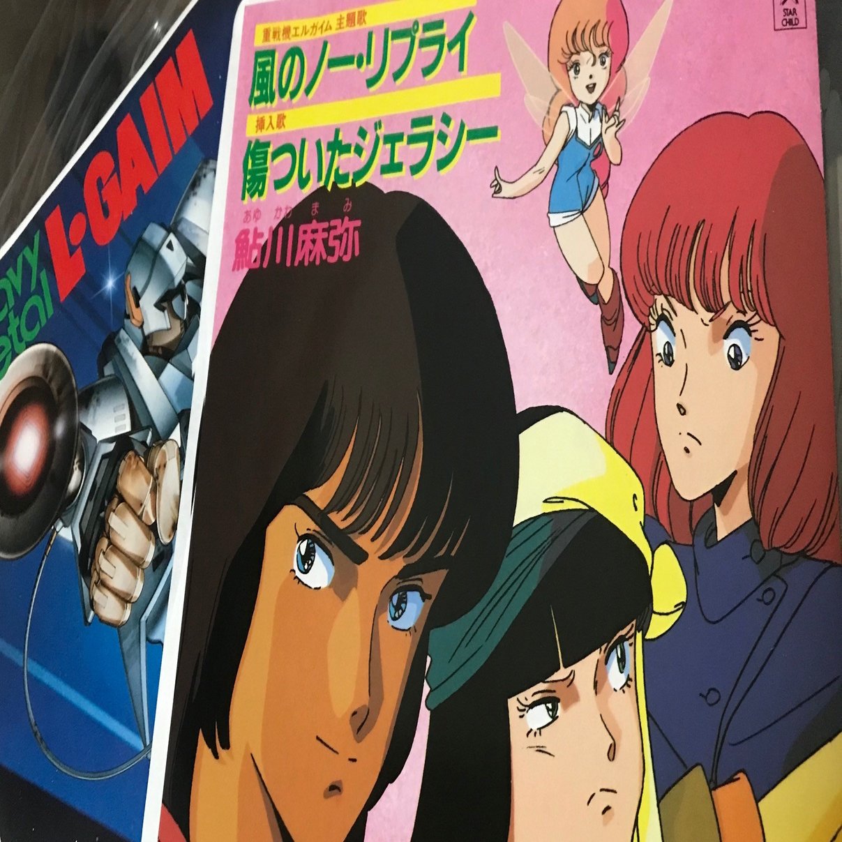 ラジオが教えてくれた事。〜風のノーリプライ〜鮎川麻弥・編」｜地球