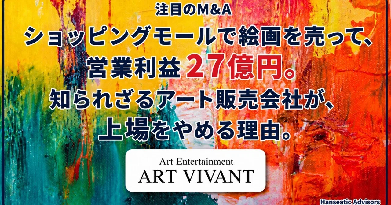 絵画を売って、営業利益27億円。知られざるアート販売会社が、上場を
