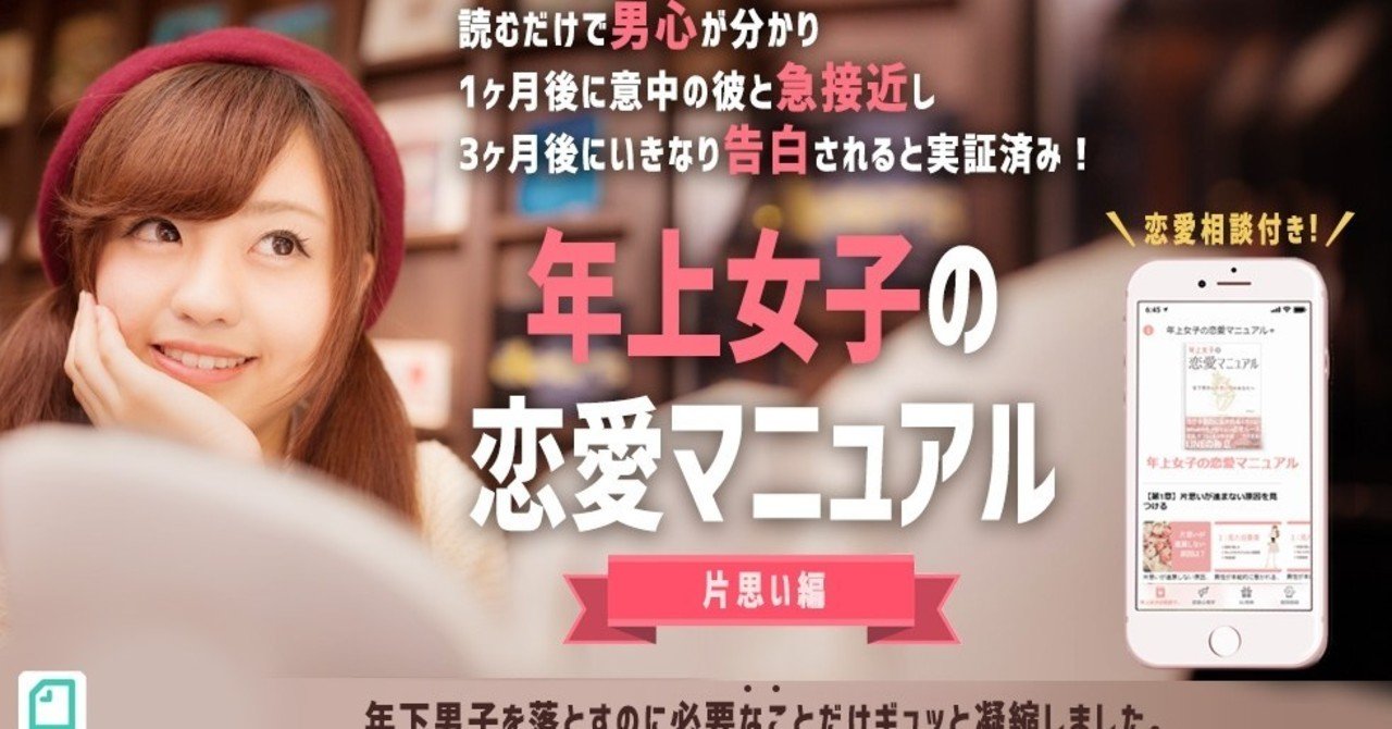 年上女子の恋愛マニュアル 片思い編 アヤメ 年下男子の攻略法 Note 年上女子の恋愛マニュアル 片思い編 アヤメ 年下男子の攻略法 Note