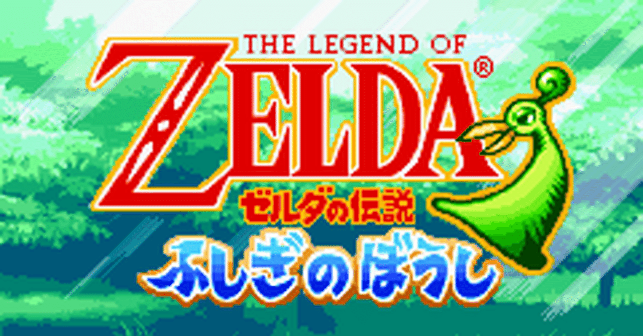 ゼルダの伝説 ふしぎのぼうし 熱帯魚 Ryba Note