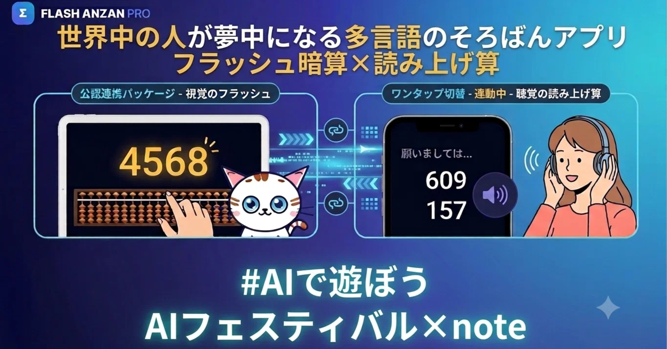 世界が夢中になる「多言語そろばんアプリ」開発ドキュメンタリー｜伝統