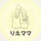 りえママ