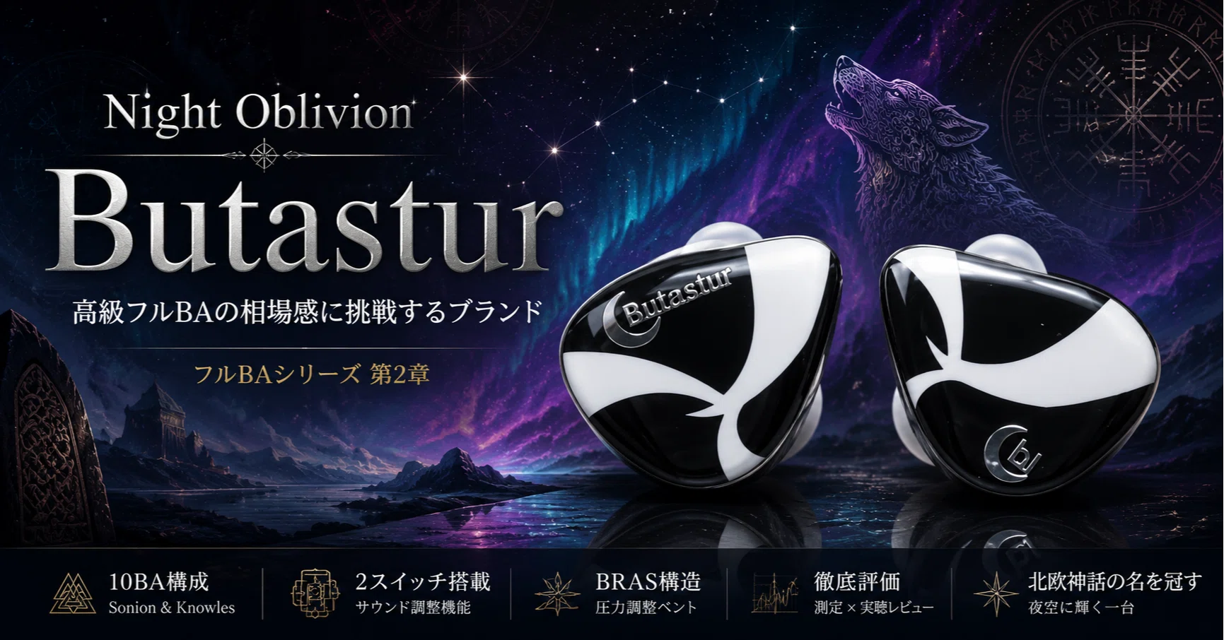 Night Oblivion Butasturレビュー｜599ドルのTOTLという物語は、音に