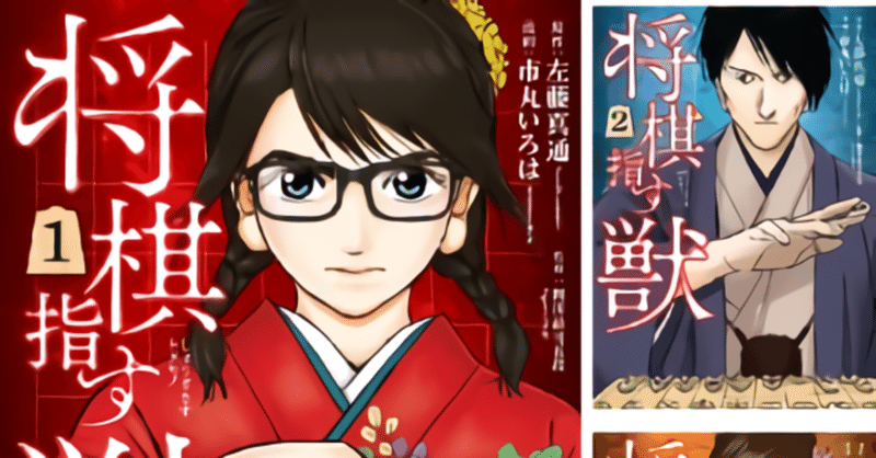 将棋漫画界のギャラクティカマグナム サバーイタイランゲージ Note