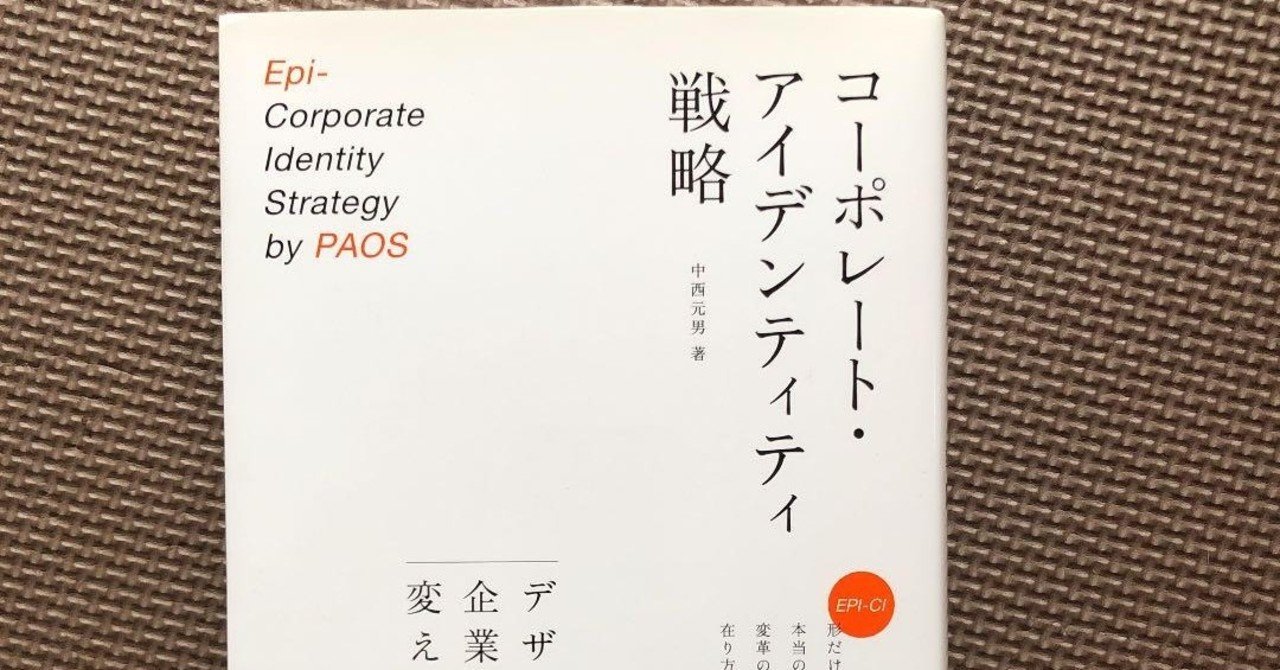 すべてのビジネスマン必読の日本型CIの父 すべてのビジネスマン必読の日本型CIの父