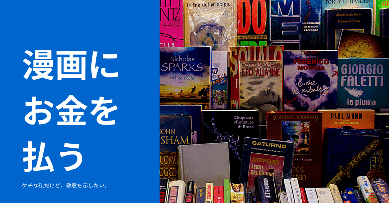 ケチな私が漫画にお金を払うようになった理由 ぱりかん タイムリープ Note