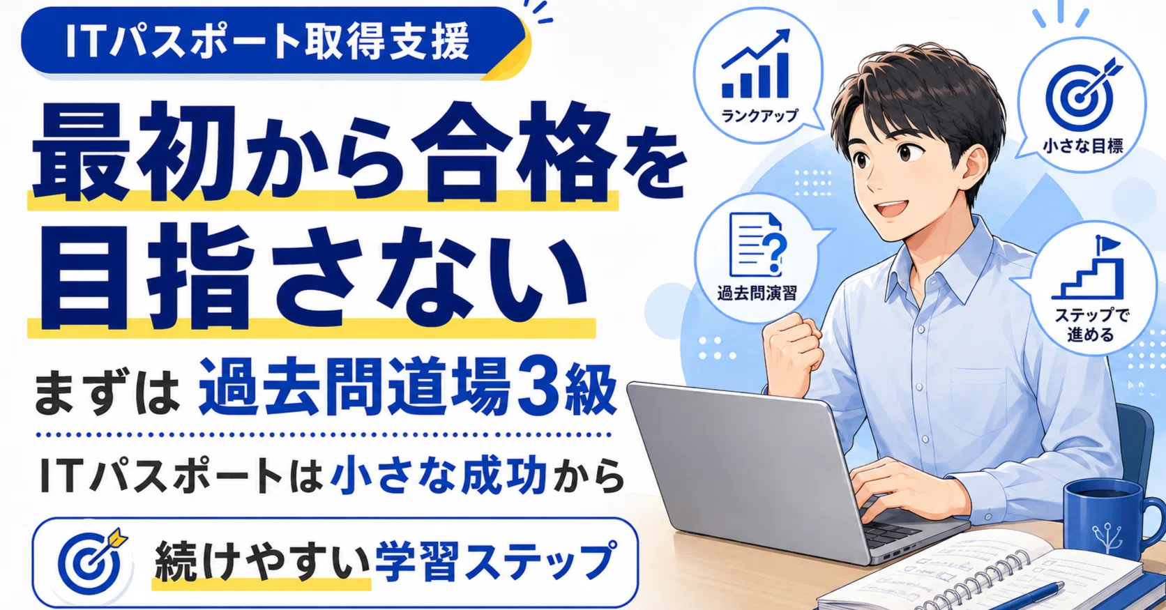 it パスポート 過去 問 道場