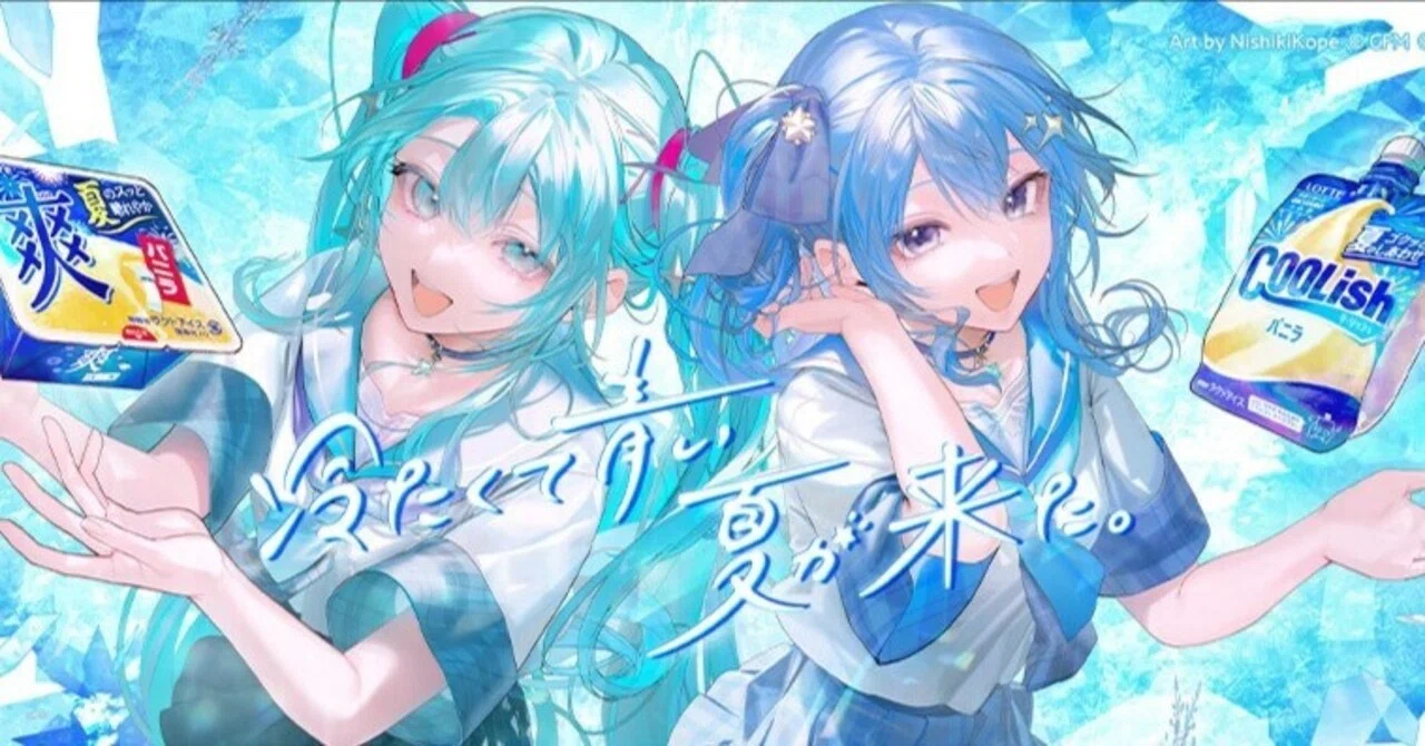 星街すいせい×初音ミク｜萩原朋海